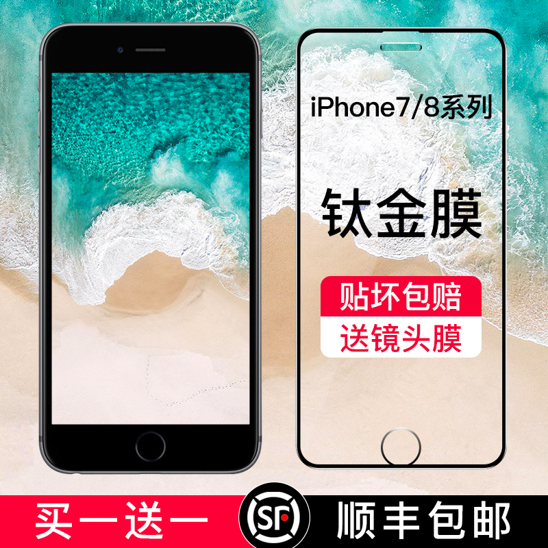 Membrane day Apple 7 toughened film iphone8 fullscreen coverage plus mobile phone 7p anti-blue light 8P eye protection ip7 anti-fall ip full pack edge i7 seven protection i8 eight ghm full package glass