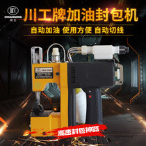 Sichuan Gong GK9-500 automatic refueling portable electric high-speed sewing machine woven bag small snakeskin bag sealing machine