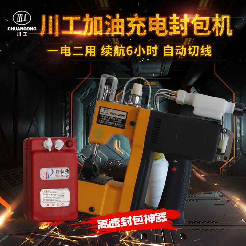 Kawaguchi GK9-500 Automatic refuelling handheld battery charging electric sewing machine wireless type charging enveloping machine