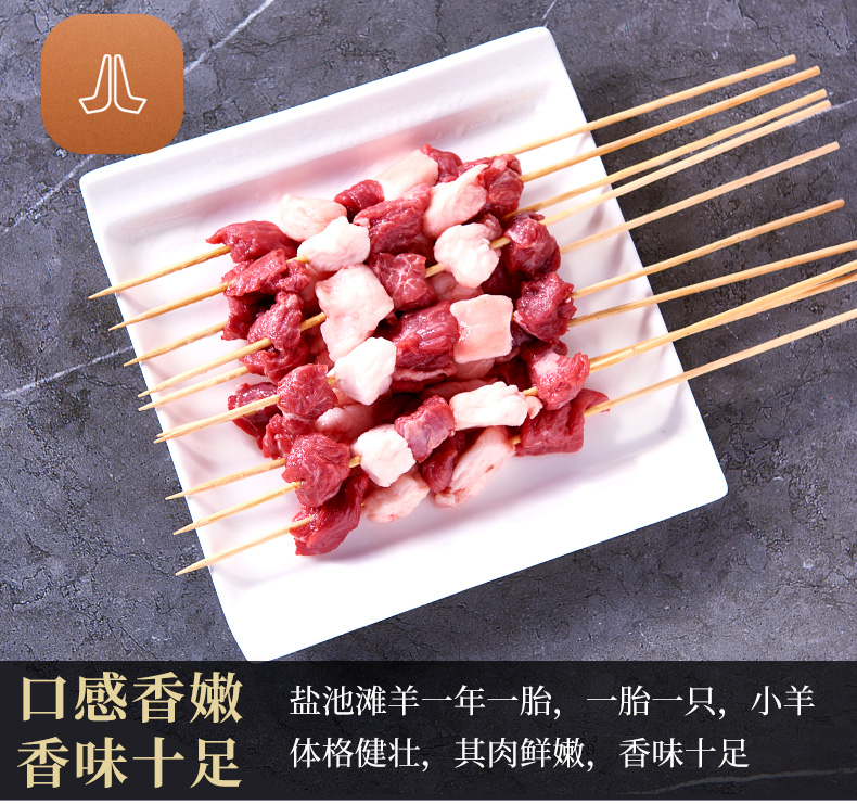 上合峰会指定羊肉 牛穆穆 宁夏盐池滩羊肉串 2斤/60串 图5