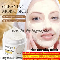 120g rice clay mask