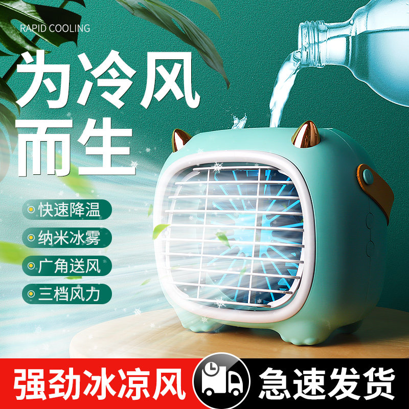 Small Air Conditioning Spray Refrigeration Small Fan Electric Fan Summer Tabletop Small Dorm Room Charging Mini Electric Fan Bed