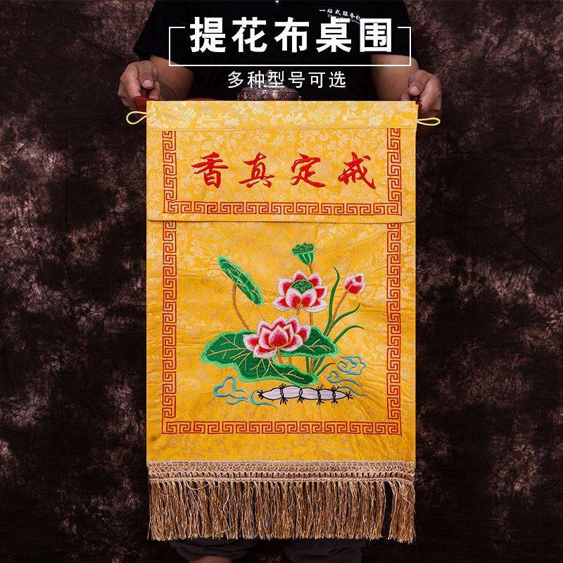Buddhist Supplies Ring True Incense Buddha Tang Embroidered Yellow Buddha Character Small Flower Withdrawal of Genuine Incense Table Surround Hanging with a lid of a cloth