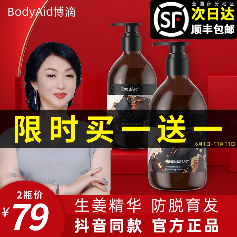 Venus recommends shampoo Bo di qin leaf ginger anti-prolapse development hair essence Bo di qi boat shop Bo di di di drops