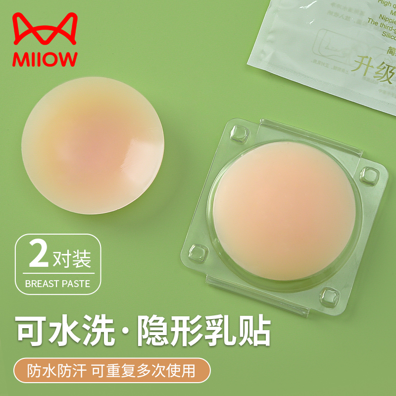 Cat lady silicon latex sticker anti-bump invisible chest sticking large chest small chest special female wedding yarn harness with nipple sticker Summer-Taobao