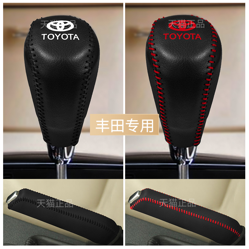 09 10 11 12 years old suitable for ToyotaRAV4 leather handbrake shift lever cover automatic gear shift lever cover