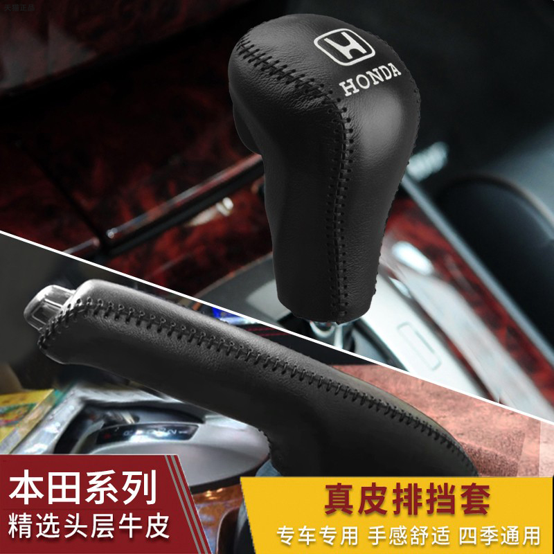 08-13 Honda Eighth-Generation Accord Goshitu Gear Sleeve Leather Hand Brake Shift Glove Hanging Automatic Shift Lever Sleeve