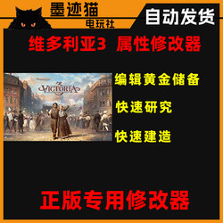 Victoria 3 Modifier Steam Official Version Windows Computer Support Tool Technology (Game Not Included)