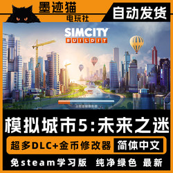 Simcity I Am the Mayor Simcity Unlimited Gold Coins Keys Green Currency Building Materials Unlocked Pc Version