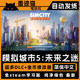 Simcity I Am the Mayor Simcity Unlimited Gold Coins Keys Green Currency Building Materials Unlocked Pc Version