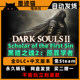 Dark Souls 2: Scholar of the First Sin Full Dlc Chinese Single-Player Game Pc Version Steam-Free Download and Installation from the Cloud