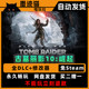 Tomb Raider 11 Shadow + 10 Rise + 9 Collection Full Dlc Steam-Free Chinese Version Pc Stand-Alone Game