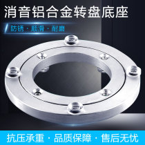 Tempered glass round table turntable base dining table round aluminum alloy round table rotating table top bearing