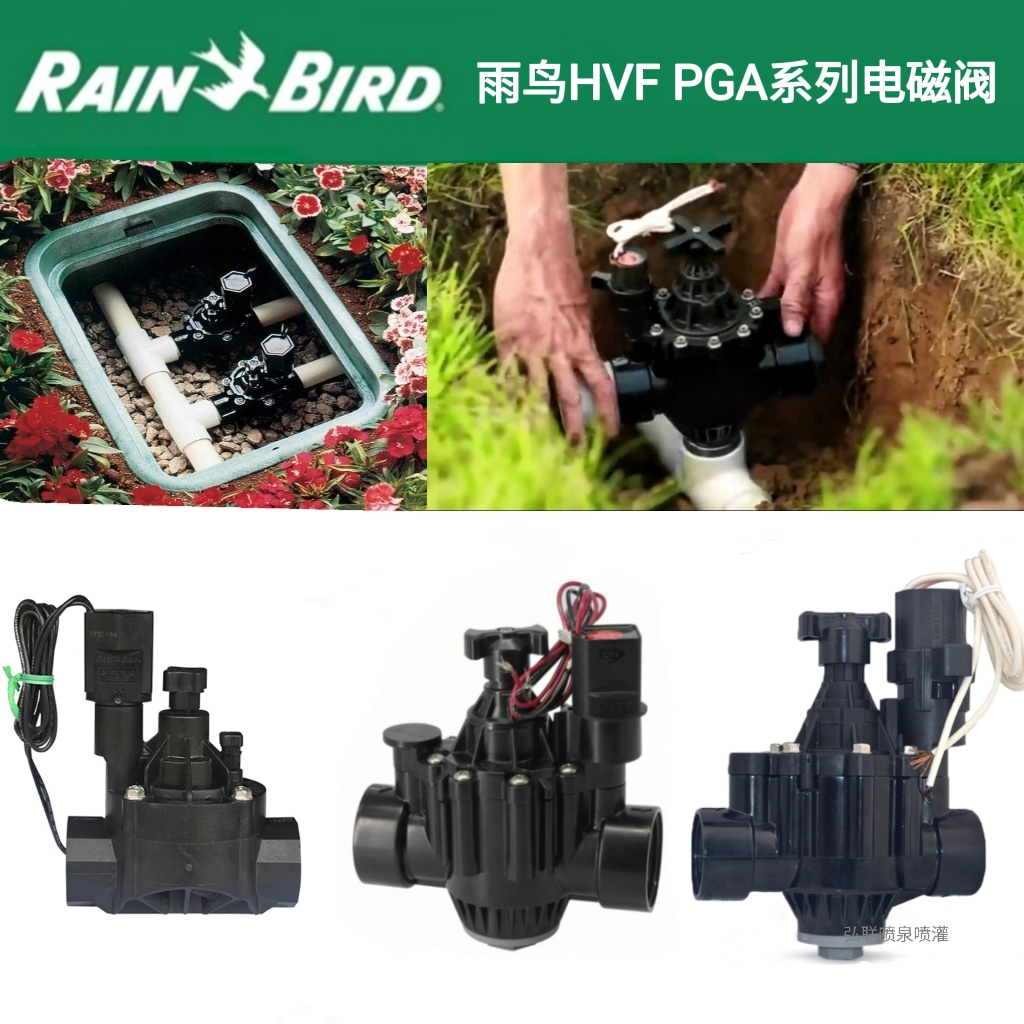 American Rain Bird 150PGA200PGA Automatic Irrigation Solenoid solenoid valve DVF Control solenoid valve 100HVF24V AC