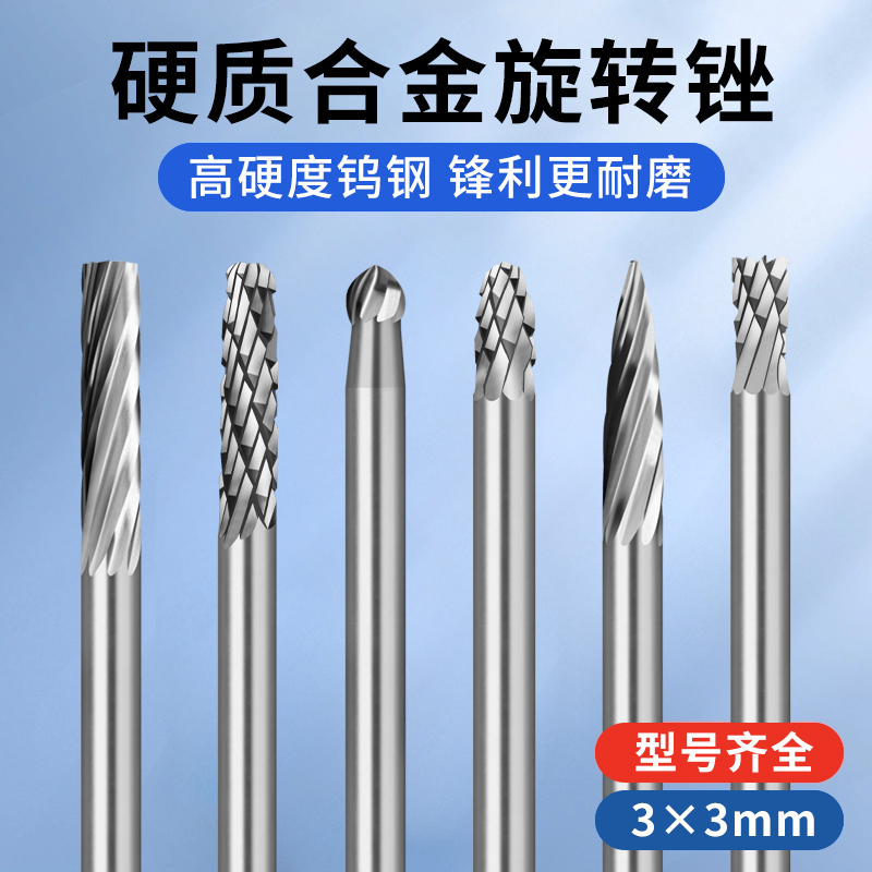 Nanshan tungsten steel grinding head 3 * 3mm cemented carbide rotary filing alloy grinding head rotating filing knife electric grinding head