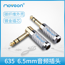 Move on Mufeng oxygen-free copper gold-plated carbon fiber 6 5mm three-core large two-core microphone 6 35 audio plug