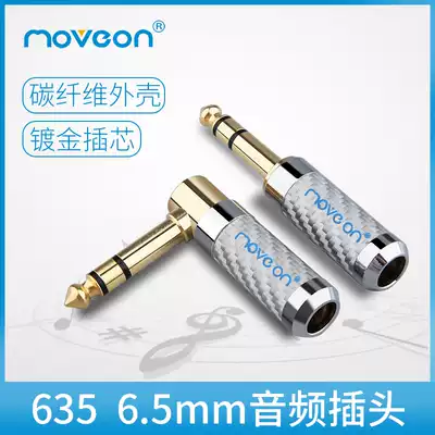 Move on pastoral wind oxygen-free copper gold-plated carbon fiber 6 5mm large three-core large two-core microphone 6 35 audio plug