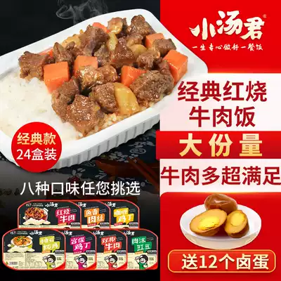 Xiao Tang Jun self-heating rice a box of 24 boxes of large portions of instant food convenient rice pot rice self-heating rice