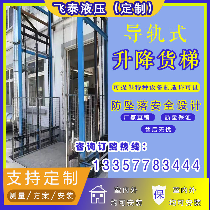 Manufacturers customize fixed guide rail lifting freight elevator hydraulic elevator hotel vegetable transfer machine lifting operation platform