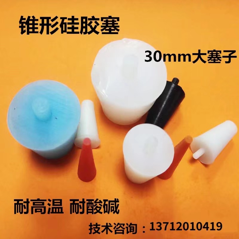 High temperature resistant silicone plug plug hole rubber blocking plug construction site plug hole cone plug spray anti-bake shield threaded hole plug