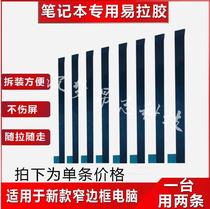 Notebook screen Easy-to-pull glue thick type 19cm×1cm 0 5mm thickness