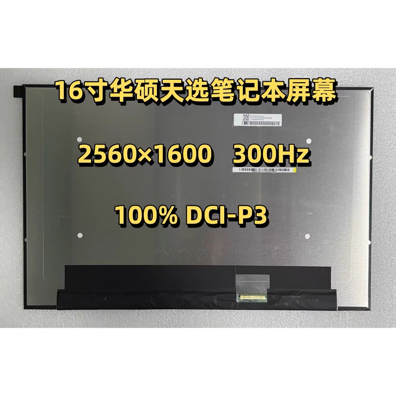 Asus Tianxuan 5 6 7 Pro7 Pro Max Air Ne160Qd2-Mz2 300Hz Laptop Screen Asus Tianxuan 5 6 7 Pro7 Pro Max Air Ne160Qd2-Mz2 300Hz Laptop Screen