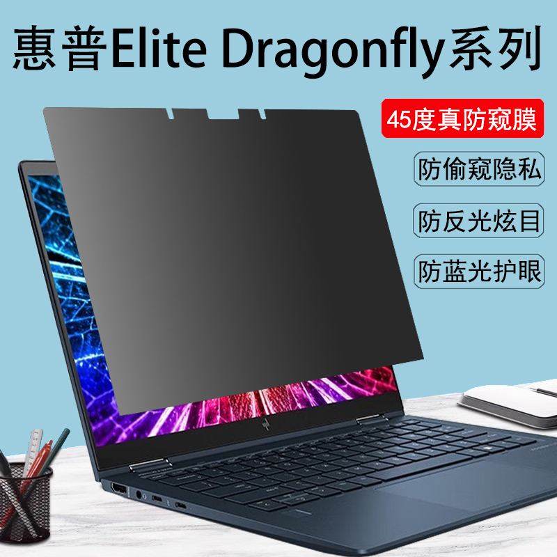 Suitable for Hp Elite Dragonfly G4 Laptop Privacy Film, Elite Dragonfly G3/G2 Anti-Reflective, Anti-Blue Light Radiation, Eye Protection, Anti-Surveillance Computer Privacy Screen Protector Film