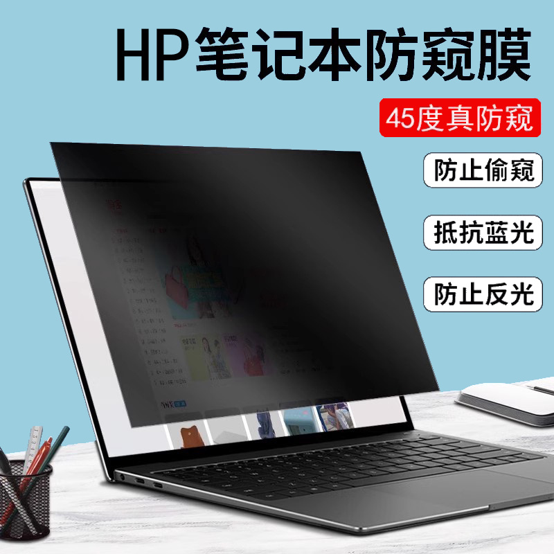 Suitable for Hp Omnibook X14 5 7 Flip14/16 Laptop Privacy Film Anti-Reflective 16/17-Dc Anti-Blue Light 15-Fn Anti-Surveillance 2-in-1 Anti-Peeping Screen Protector