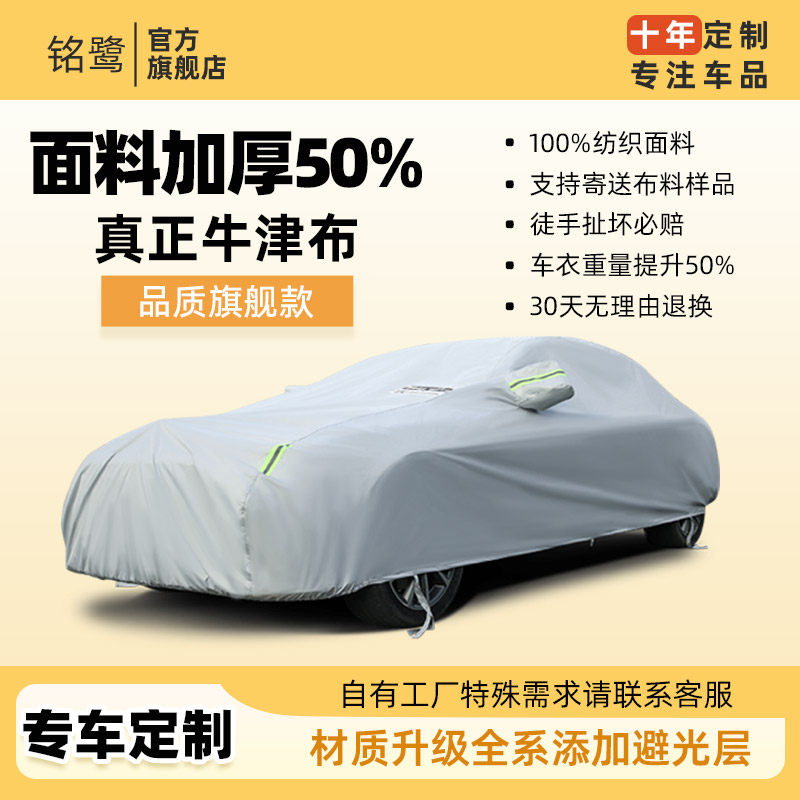 【铭鹭豪华款】汽车车衣车罩防晒防雨隔热遮阳罩全罩车套通用四季