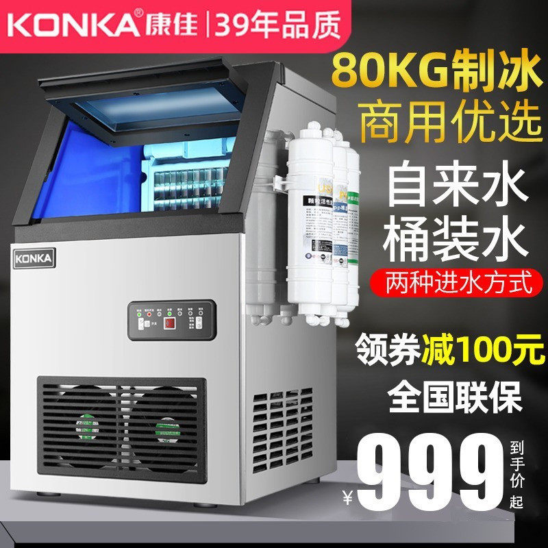Kangka ice machine commercial large milk tea shop 45 100kg home automatic large capacity small square ice cube machine