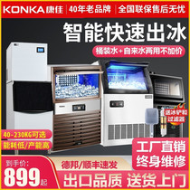 konka konja ice maker commercial large milk tea shop supermarket bar KTV large capacity small ice block machine