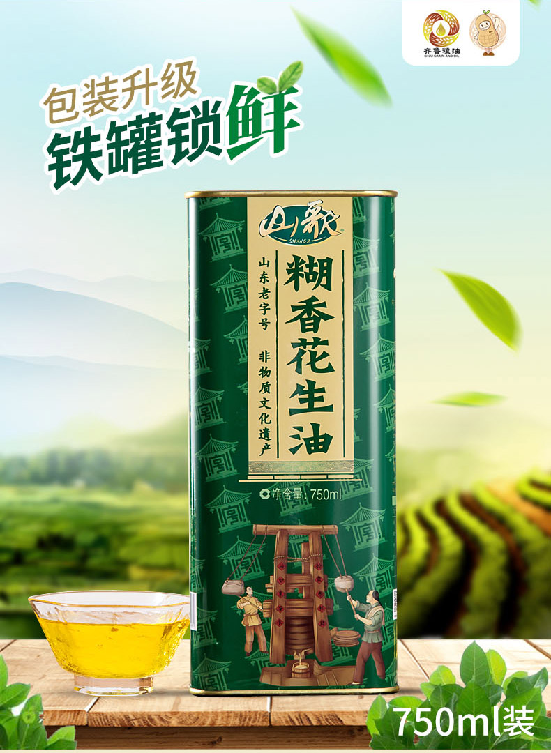 山歌一级压榨花生油750ml