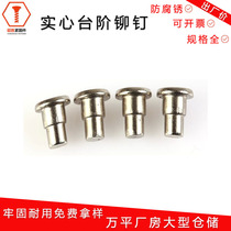 Processing of customized round head stainless steel flat head solid step rivets supports sample 8 spot iron galvanized riveting