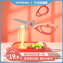 wowbaby baby food scissors can cut meat take-away grinding tools Baby special stainless steel food scissors