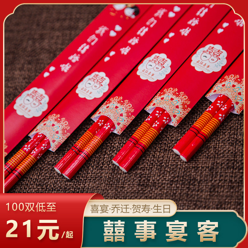 Wedding disposable chopsticks wedding wedding family banquet happy marriage red happy chopsticks set home has happy events festive chopsticks