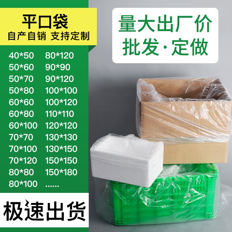 Shink bag transparent plastic bag large low pressure PE flat pocket disposable carton lining film packaging bag