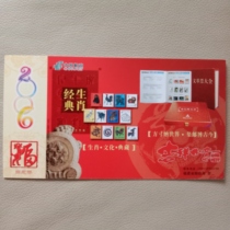 Postcard 2006 Corporate Gold Card with the pattern of twelve zodiac stamps