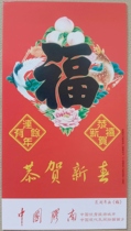 Postcard 2004 Corporate Gold Card with the pattern of Fu Folk New Year Picture Peach Not all products