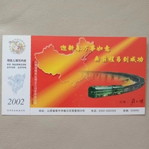 Postcard 2002 Corporate Gold Card with the image of China map train coal transportation and sales