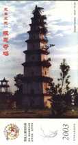Postcard 2003 Corporate Gold Card with the pattern of Yongfeng Baoen Temple Tower