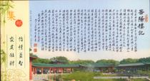 Postcard 2015 Corporate Gold Card the pattern is Yu Zhaonian’s calligraphy Yueyang Tower
