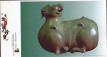Postcard 2009 Corporate Gold Card with the pattern of Western Jin Dynasty celadon sheep statue
