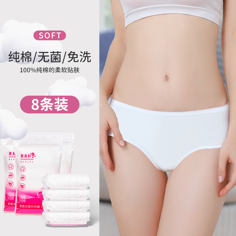 Disposable underwear for men and women travel pure cotton sterile wash-free maternity confinement panties travel non-essential supplies