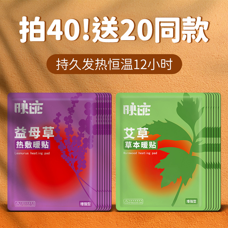 Warm baby sticker from fever Agrass warm up Lady Palace Chill Conditioning Warm Physiological Period Hot Compress Motherwort Warm Palace Patch