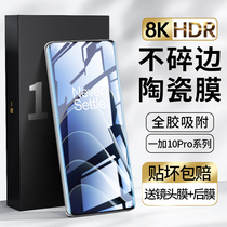 One plus 10pro toughened film one plus 10 ceramic film high definition oneplus ten mobile phone film full screen 1 10pro full coverage anti-fall por full package uv soft protection film full glue applicable