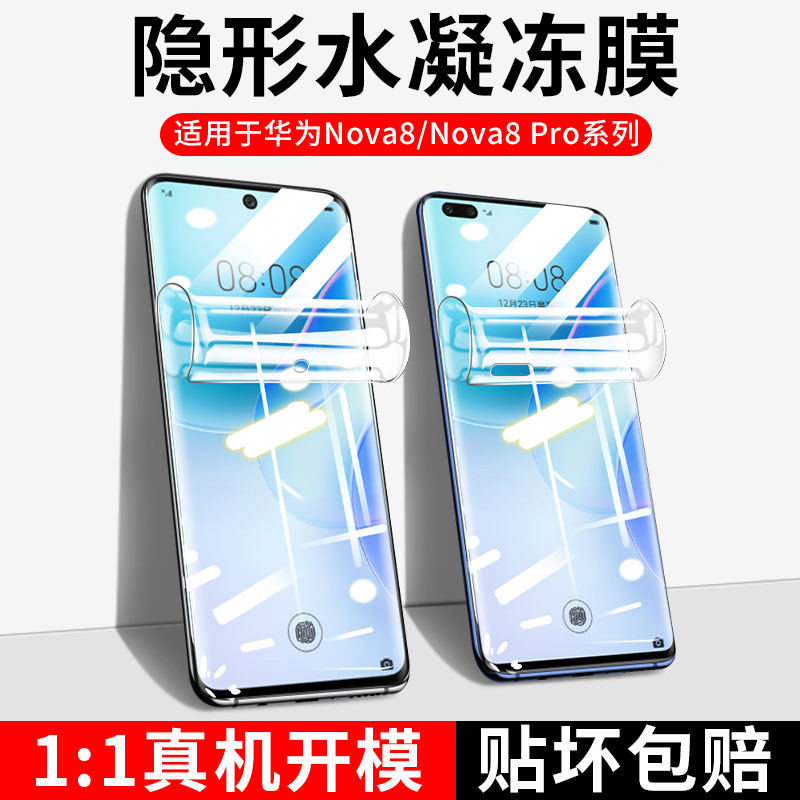 Huawei nova8 tempered hydrogel film nova8pro full glue mobile phone protective film 8se curved full screen coverage curved screen por all-inclusive film nove privacy screen anti-fall nowa HD