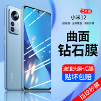 Xiaomi 12 tempered film Xiaomi 12pro mobile phone film HD 12ultra curved full screen coverage xiaomi12 anti-peeping full package 12x anti-fall and explosion por protection film mi 10