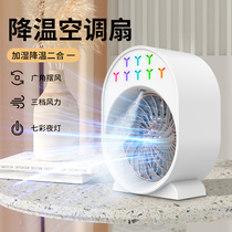 Desktop Small Fan Spray Refrigeration Usb Rechargeable Small Mini Humidifiers Two-in-one Electric Fan Bed Office Large Wind Super Silent Desktop Air Conditioning Fan Student Dormitory God
