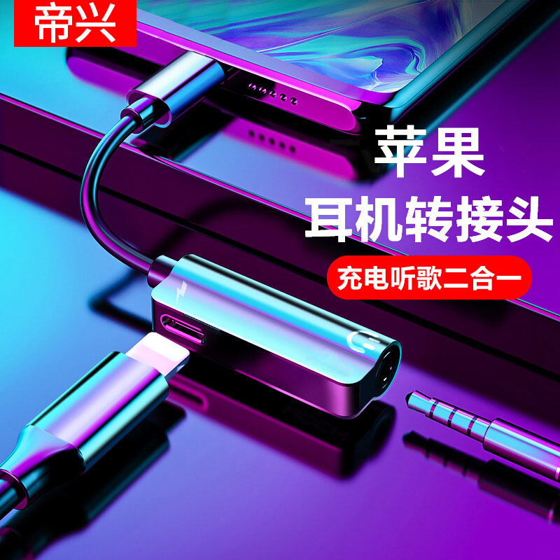 Suitable for Apple 7 headphone adapter 8plus switching line 8x extension cord 11XSMAX mobile phone live charging two-in-one converter xr eat chicken round head 3 5 audio turn light
