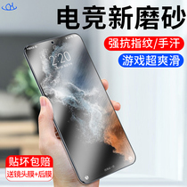 Applicable Samsung s22 toughened film s22 mobile phone film frosted s21 fullscreen coverage HD anti-fingerprint s21 full package anti-fall eye blue light s21 ten electric race game protection adhesive film